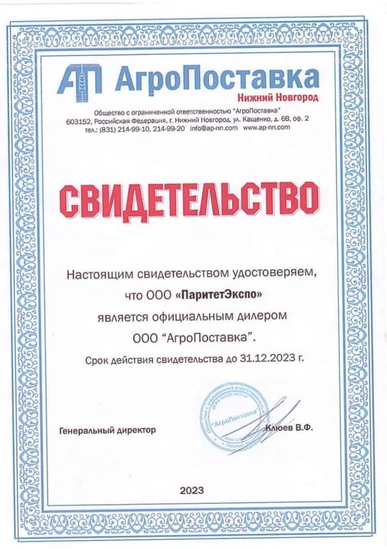 Сертификат дилера компании Паритет Экспо